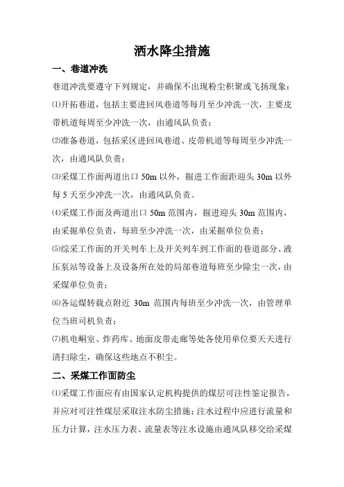 洒水降尘措施