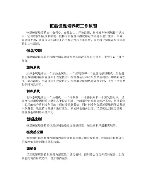 恒温恒湿培养箱工作原理