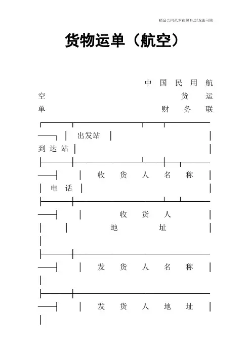 货物运单(航空)