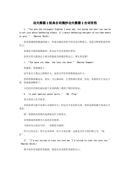 功夫熊猫2经典台词摘抄功夫熊猫2台词有些