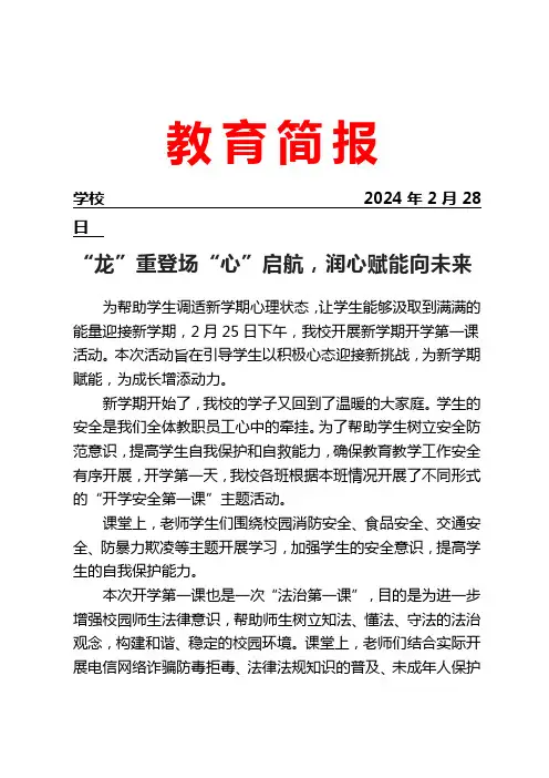 开展开学第一课活动简报