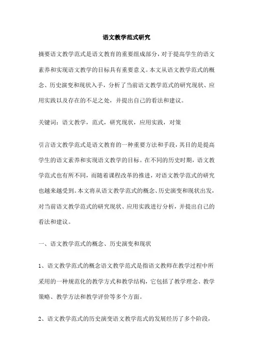 语文教学范式研究