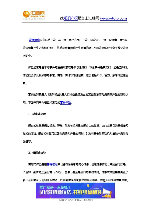 五种常见的营销体验