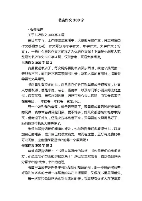 书店作文300字