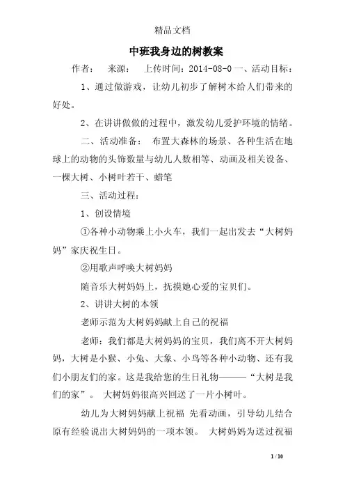 中班我身边的树教案