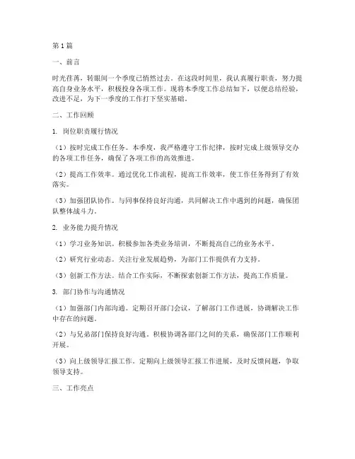 季度工作总结通用范文(3篇)