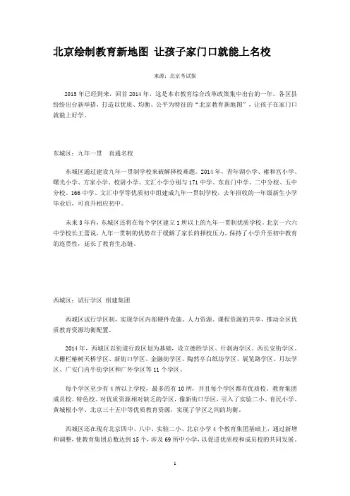 北京绘制教育新地图 让孩子家门口就能上名校