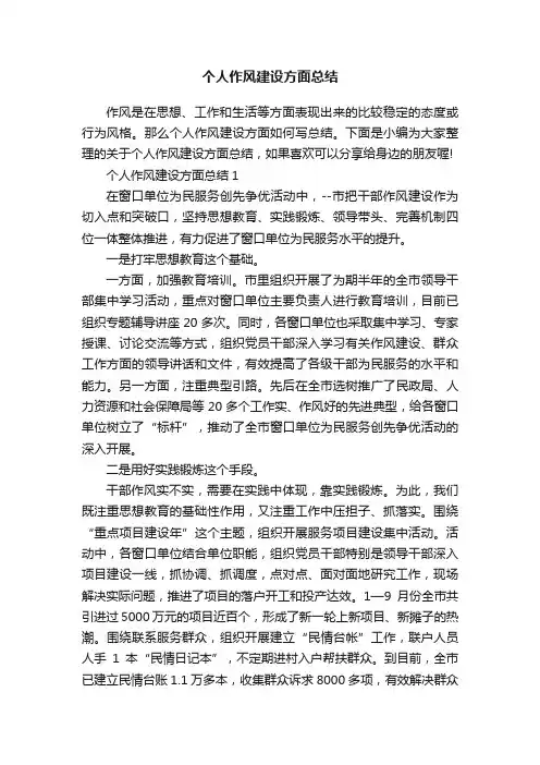 个人作风建设方面总结