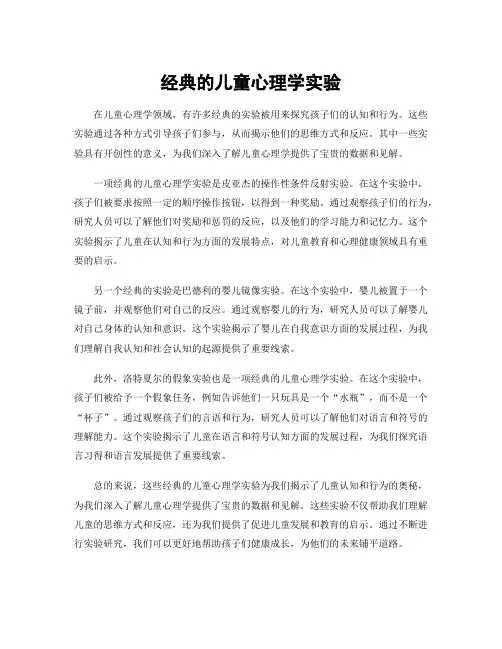 经典的儿童心理学实验