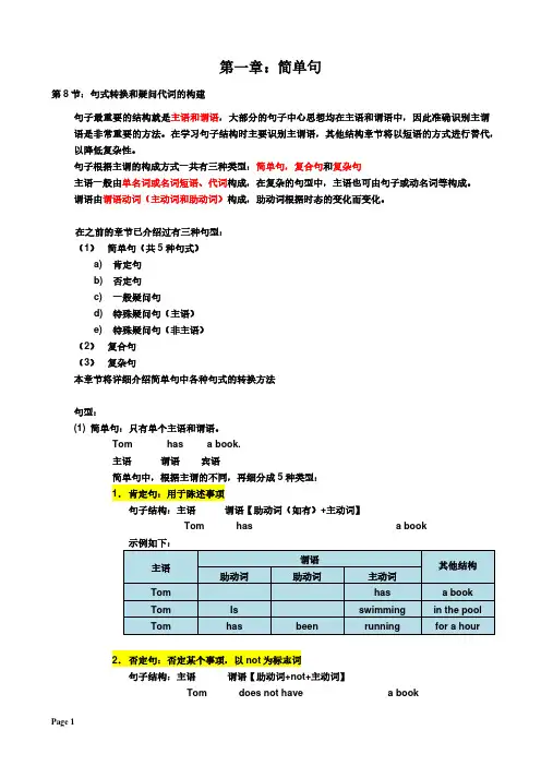 8.中国人的英语语法-句式转换和疑问代词的构建