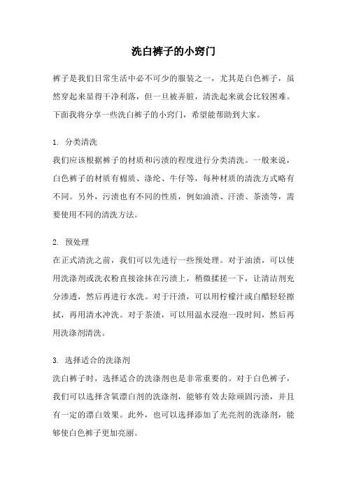 洗白裤子的小窍门