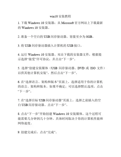 win10安装教程