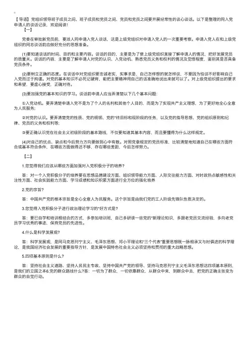 同入党申请人的谈话记录