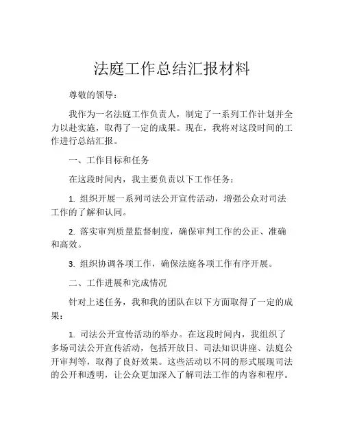 法庭工作总结汇报材料