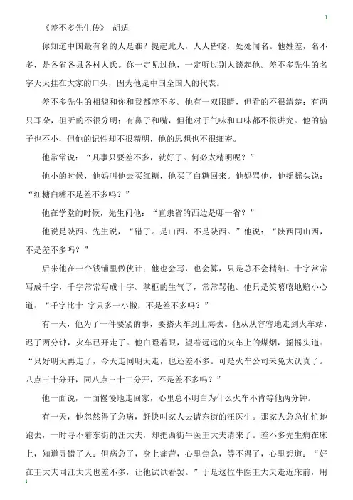 版1A4纵左 【现代文阅读训练】差不多先生传
