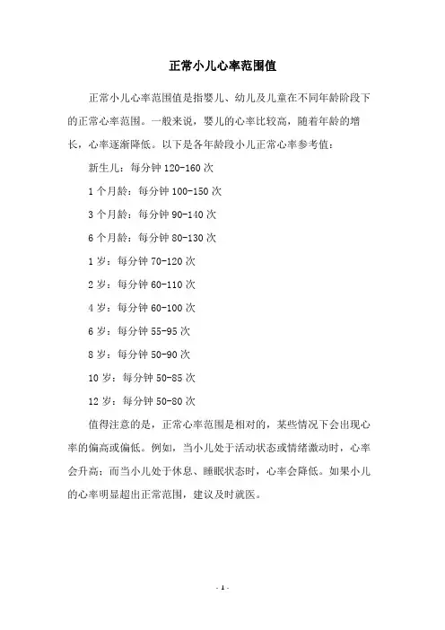 正常小儿心率范围值