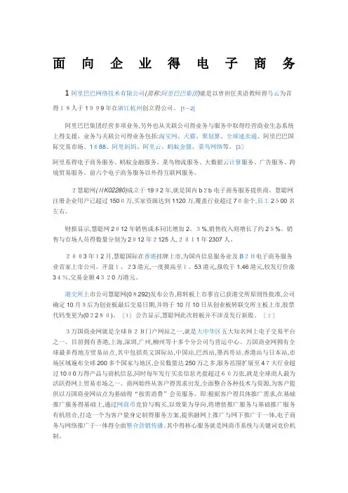面向企业的电子商务