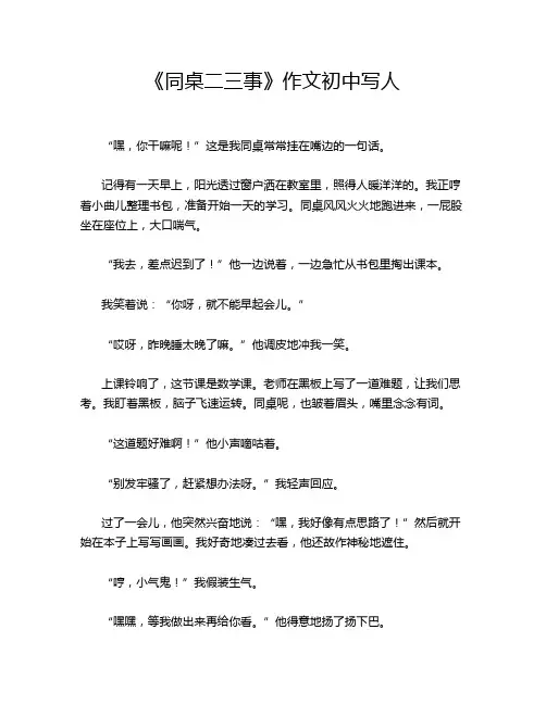 《同桌二三事》作文初中写人