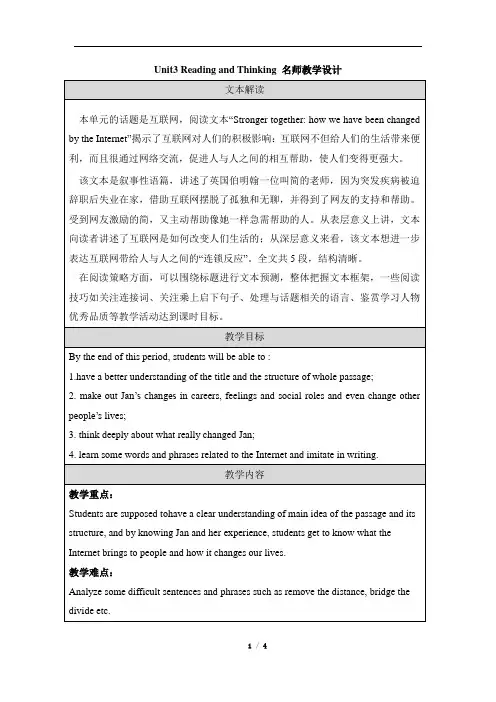 2019人教版高中英语必修二Unit3 Reading and Thinking 教学设计