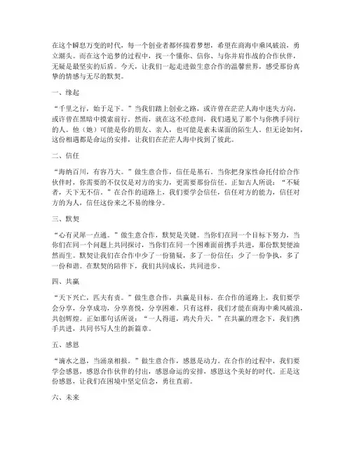 做生意合作的走心文案