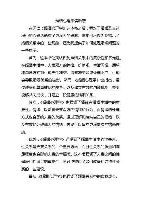 婚姻心理学读后感