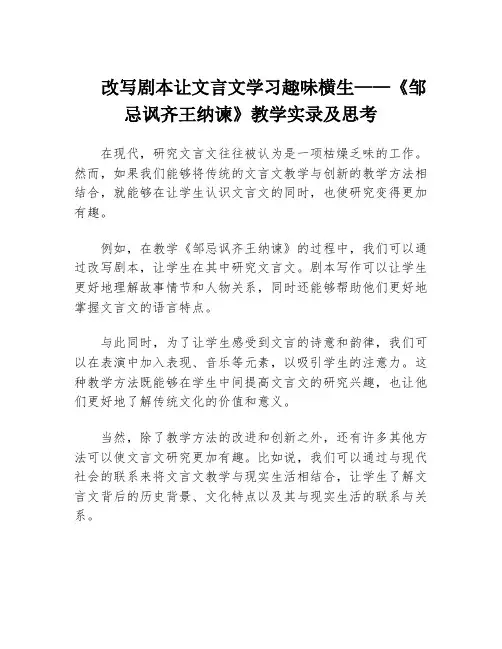改写剧本让文言文学习趣味横生——《邹忌讽齐王纳谏》教学实录及思考