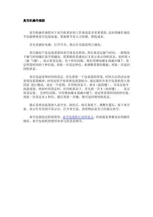 真空机操作规程