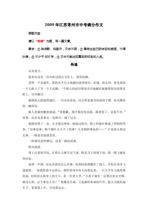 2009年江苏常州市中考满分作文《传递》8