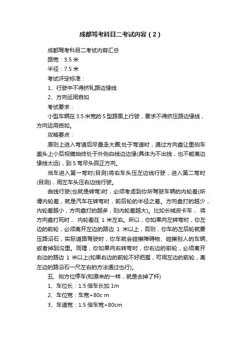 成都驾考科目二考试内容（2）