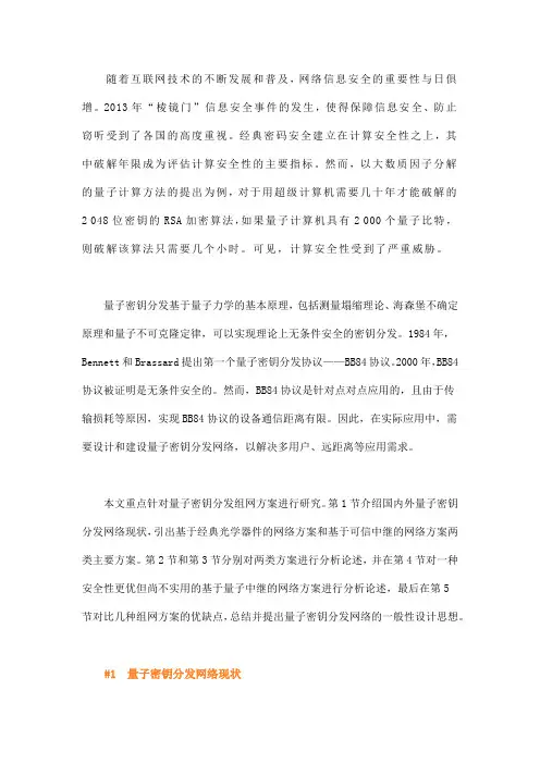 量子密钥分发网络方案研究