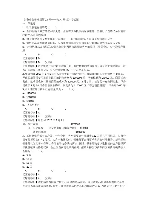 企业会计准则第14号继续教育