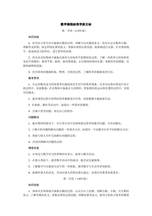课程标准学段目标