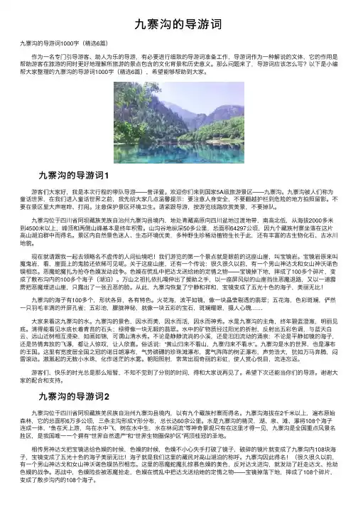 九寨沟的导游词