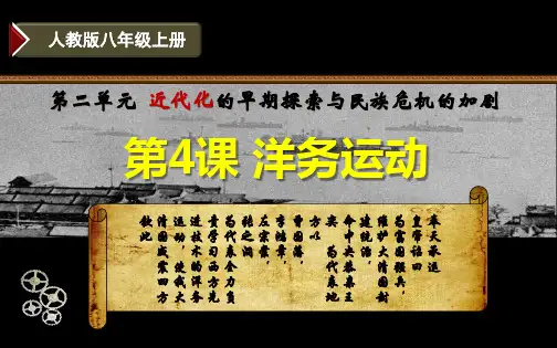 第4课 洋务运动