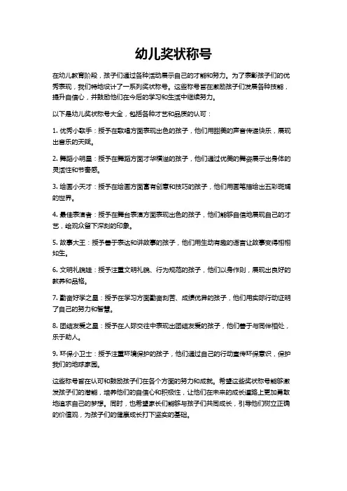 幼儿奖状称号大全