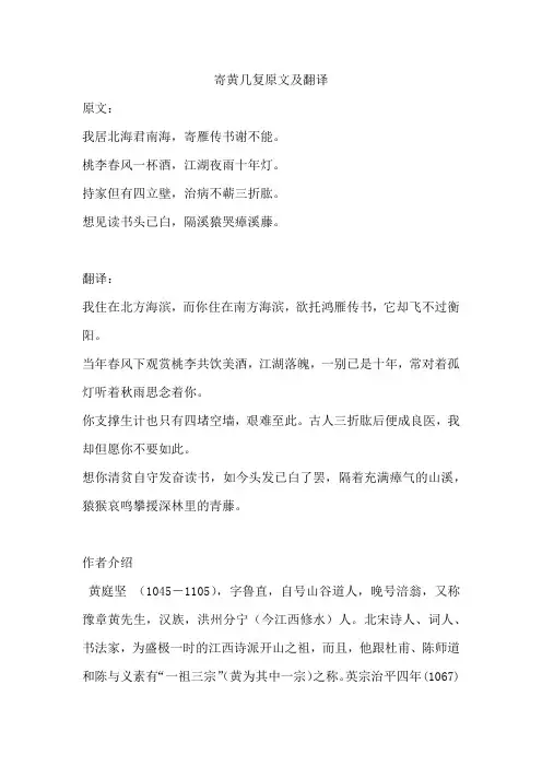 寄黄几复原文及翻译