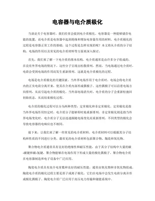 电容器与电介质极化