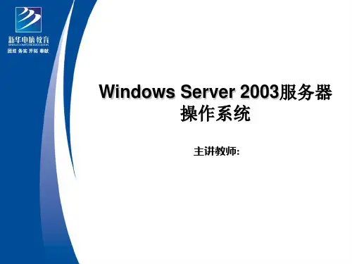 第3章配置Windows-环境精品PPT课件