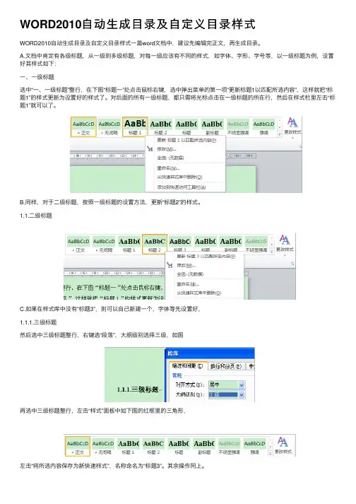 WORD2010自动生成目录及自定义目录样式