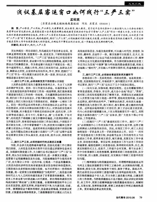浅议基层客运窗口如何践行“三严三实”