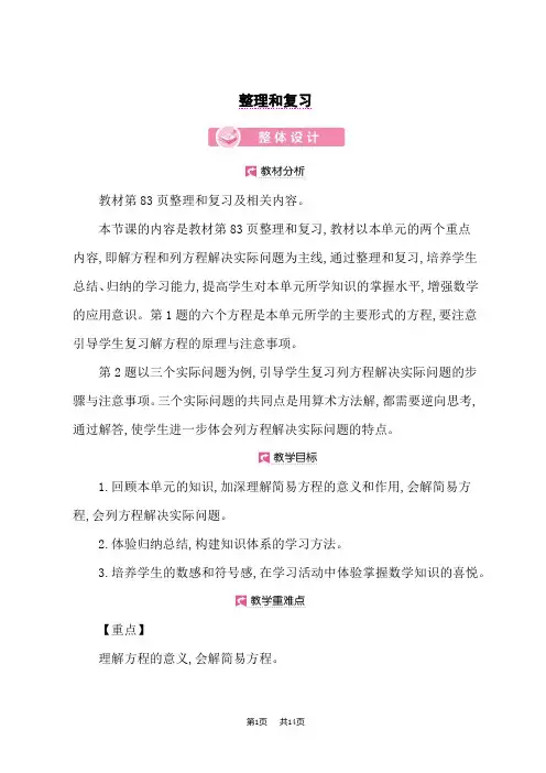小学数学人教版五年级上册优秀课时教案 第5单元 整理和复习