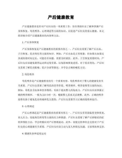 产后健康教育