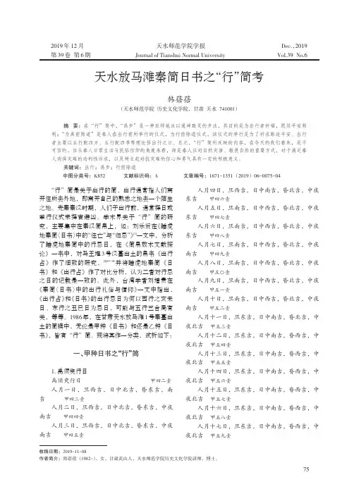 天水放马滩秦简日书之“行”简考