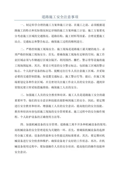 道路施工安全注意事项