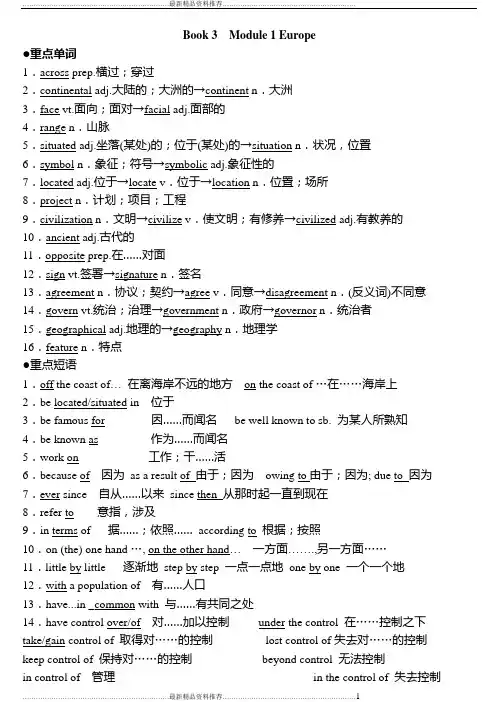 最新外研版高中英语必修三Module1-Europe基本知识