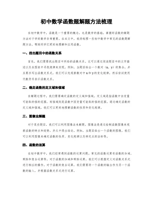 初中数学函数题解题方法梳理
