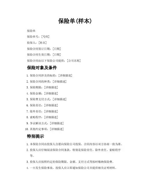 保险单样本