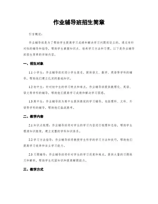 作业辅导班招生简章
