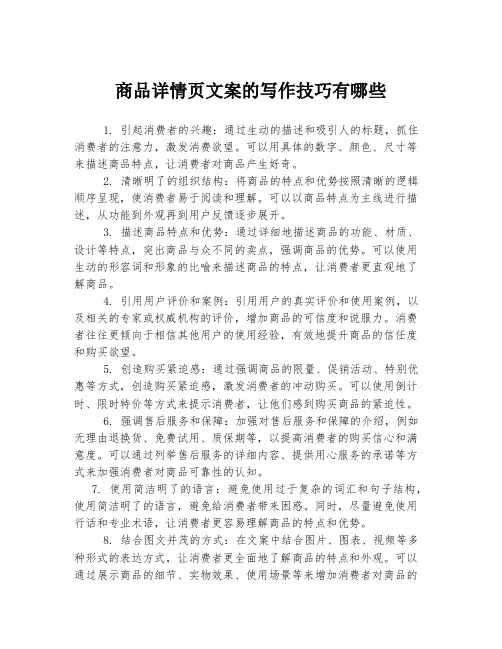 商品详情页文案的写作技巧有哪些