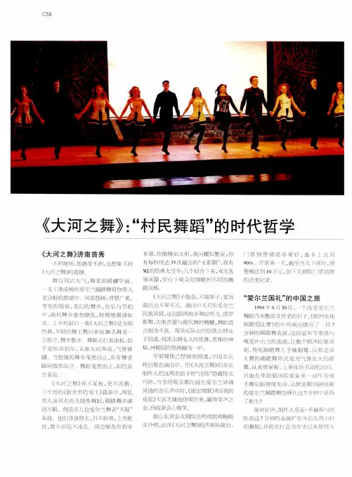 《大河之舞》：“村民舞蹈”的时代哲学